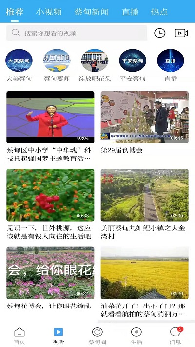 智慧蔡甸新闻客户端