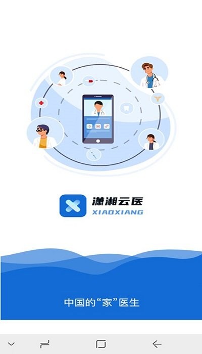 潇湘云医医生版app