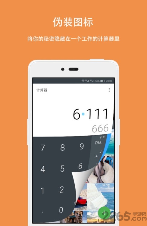 计算器第二空间伪装版