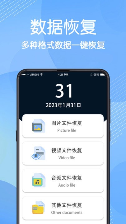 免费数据恢复app