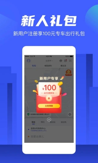 欧了约车官方版(改名欧了出行)