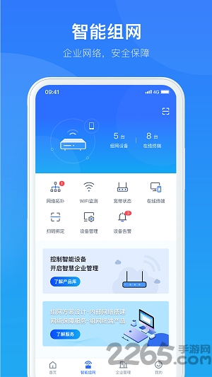 智慧商企app