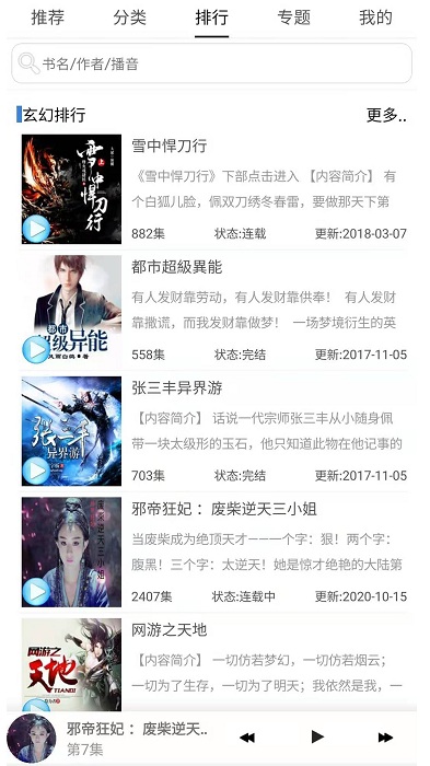 有声小说安卓听书app