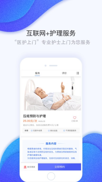 护康相伴app