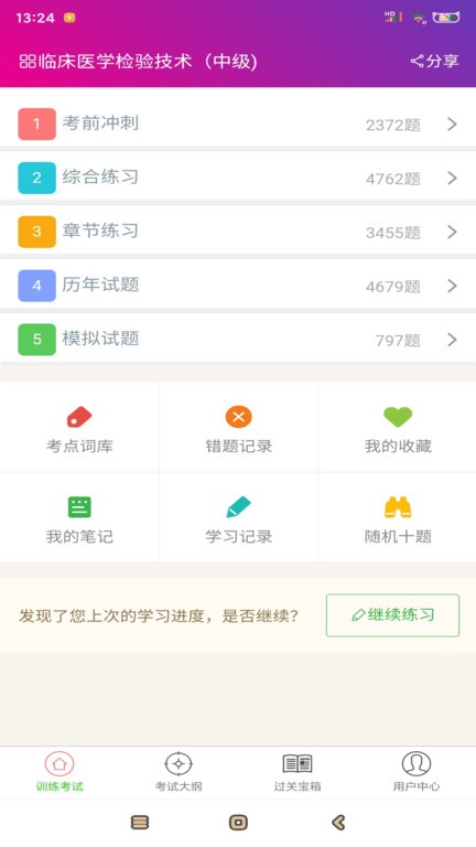 临床医学检验技术中级题库app
