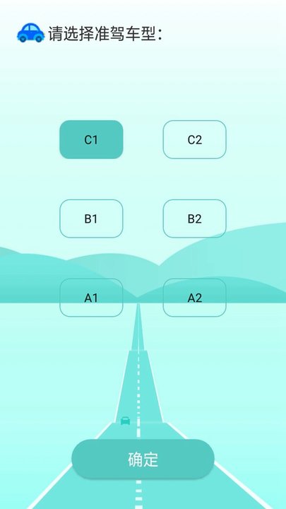 驾考技巧速成app