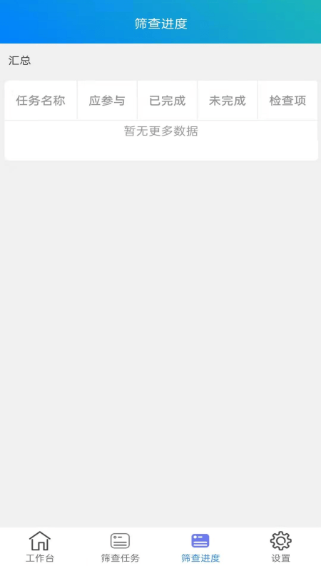 慧眼筛查工具软件