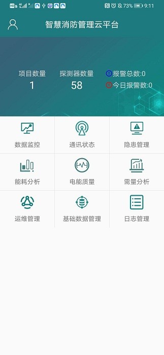 智慧消防管家app