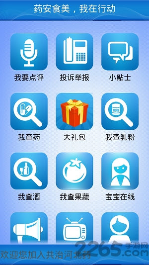 药安食美明厨亮灶app