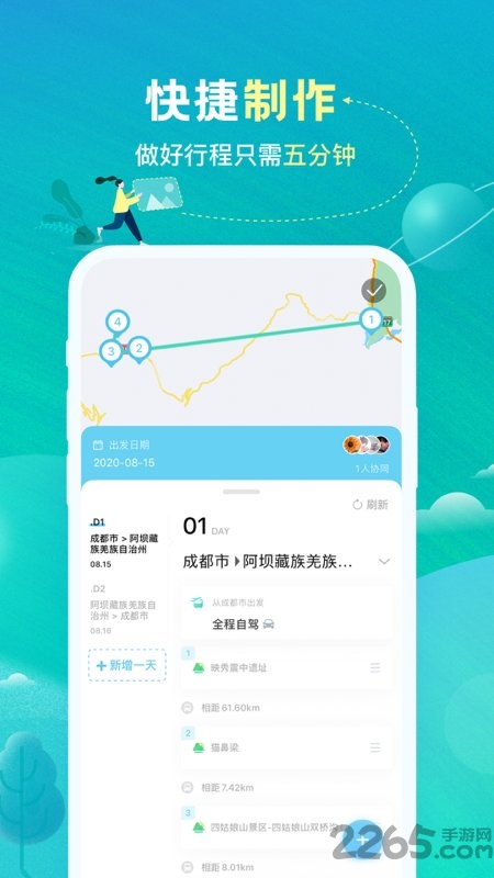 与途旅游手机版