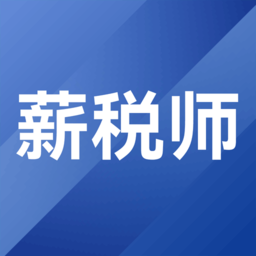 薪税师考试题库app v1.4.0安卓免费版安卓版