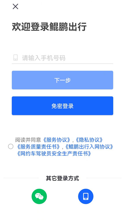 鲲鹏出行司机端手机版