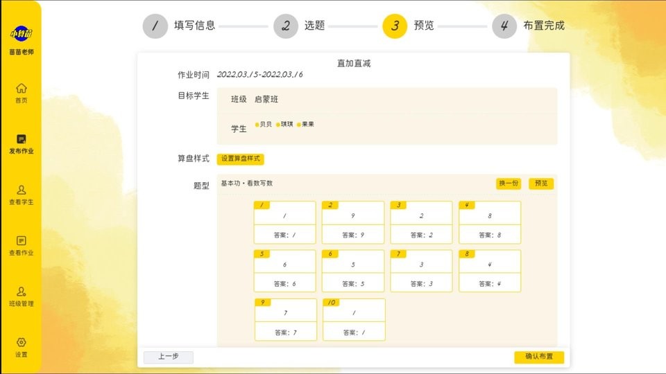 珠心算教师端最新版