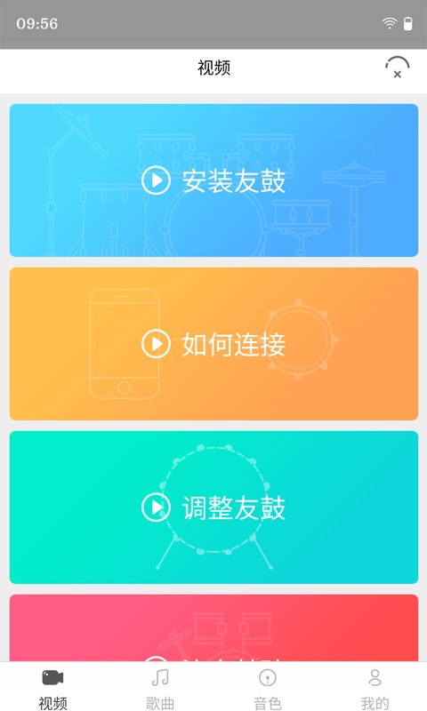 友鼓轻松学app
