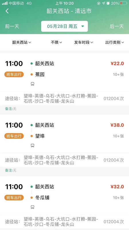 悦行出行官方版