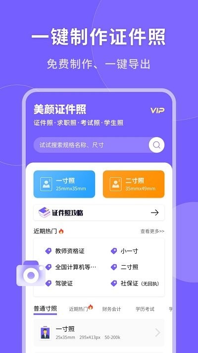 智能美颜证件照app(一键生成美颜证件照)