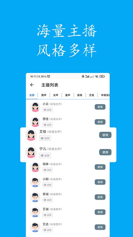 声宝配音文字转语音app