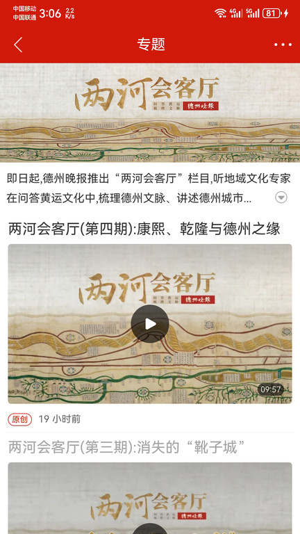 德州云新闻客户端