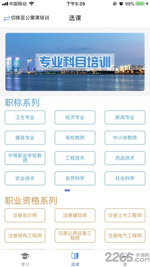 日照专技教育app最新版