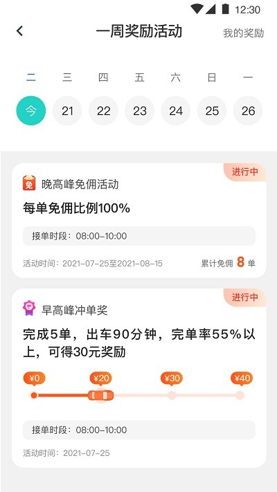风驰出行司机端app
