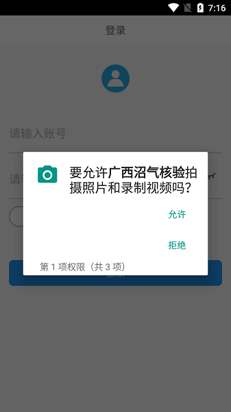 广西沼气核验手机app