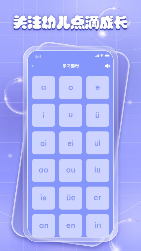 智慧幼教口袋app