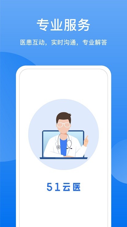51云医医生版app