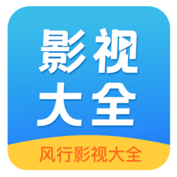 风行影视大全app v1.0.7.0安卓版