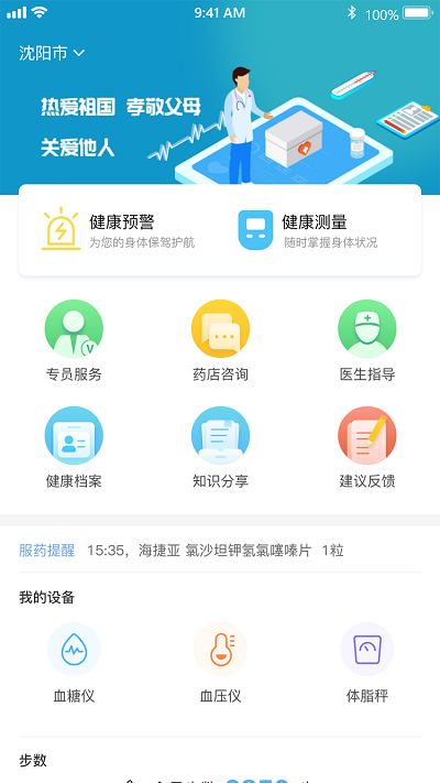 金鹊健康app