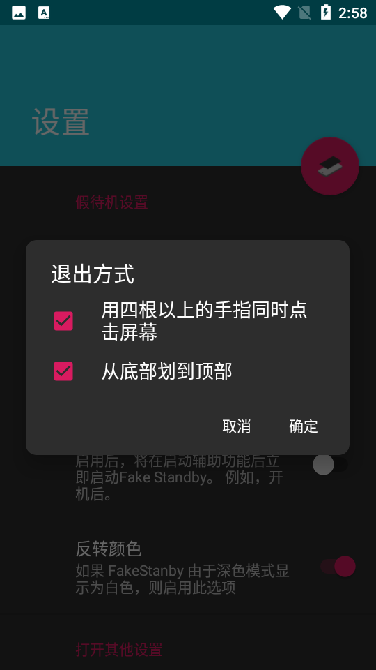 fakestandby假待机软件