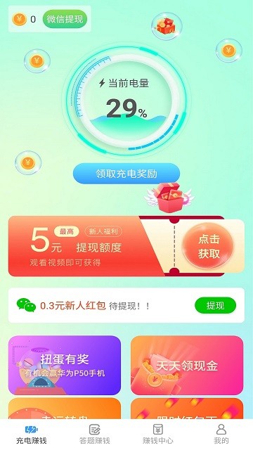 电池省电助手软件