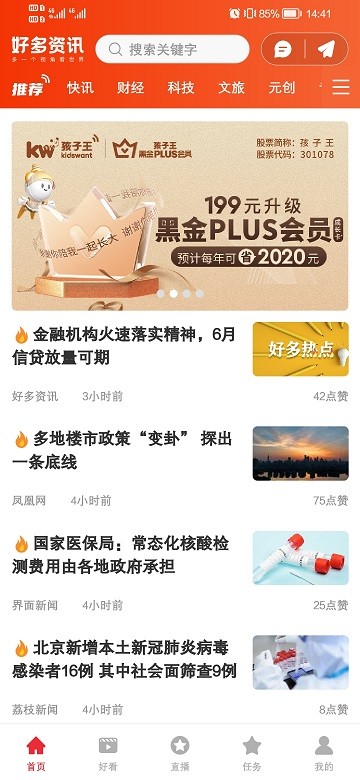 好多资讯app