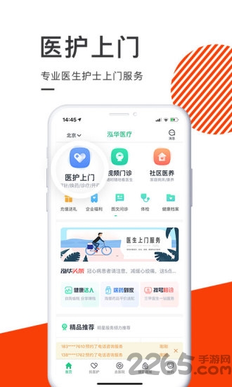 泓华医疗app