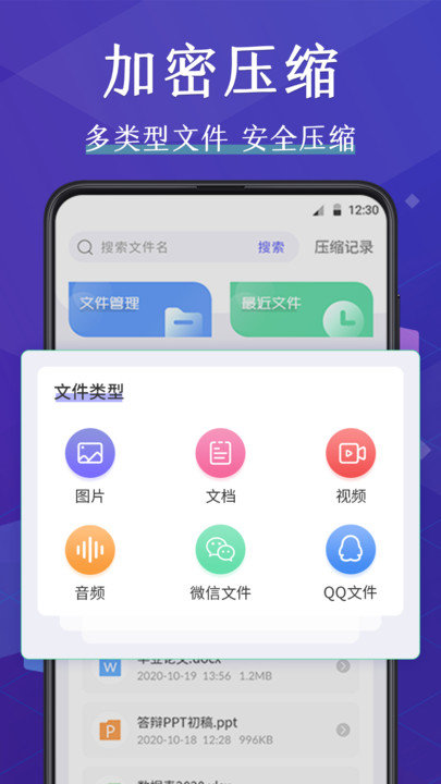 解压文件app