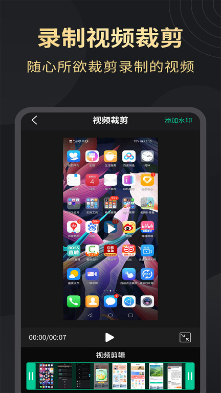 超高清录屏工具app(更名超高清录屏大师)