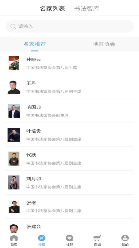 书家翰墨app