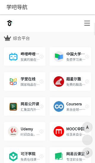 学吧导航app