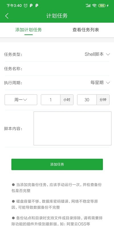 堡塔面板app
