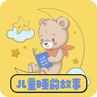 免费儿童睡前故事软件 v1.11