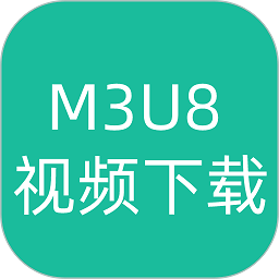 m3u8视频下载app v1.8.3安卓版