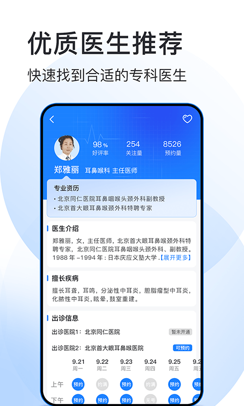 北京预约挂号医院通app