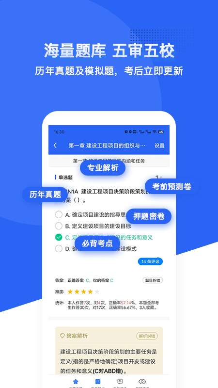 乐在题中app