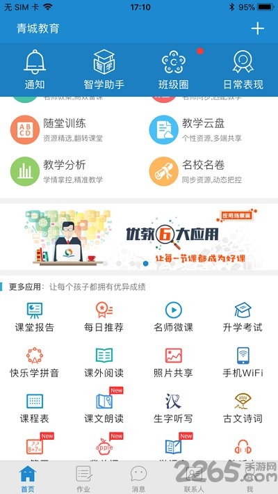 呼和浩特青城教育app