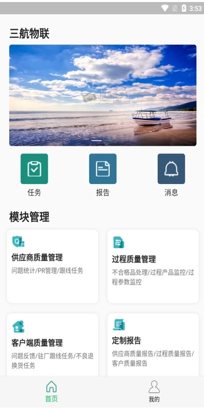 质量千里眼app