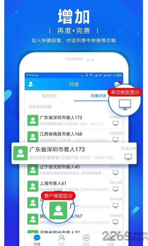 网站商务通手机版