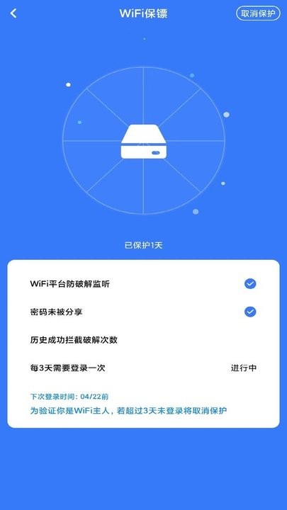 万智wifi软件最新版