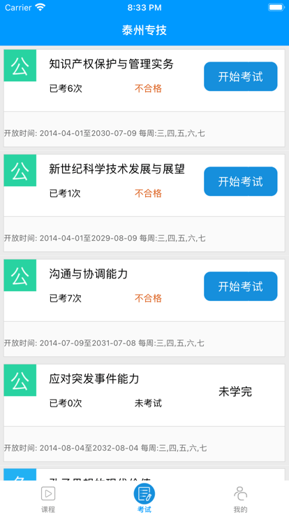 泰州专技手机版