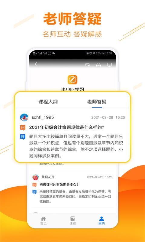 半小时学习app