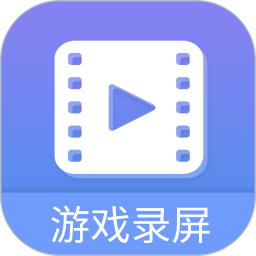 游戏录屏大师手机版 v4.2.1安卓版