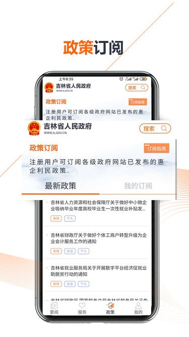 吉林省人民政府客户端app